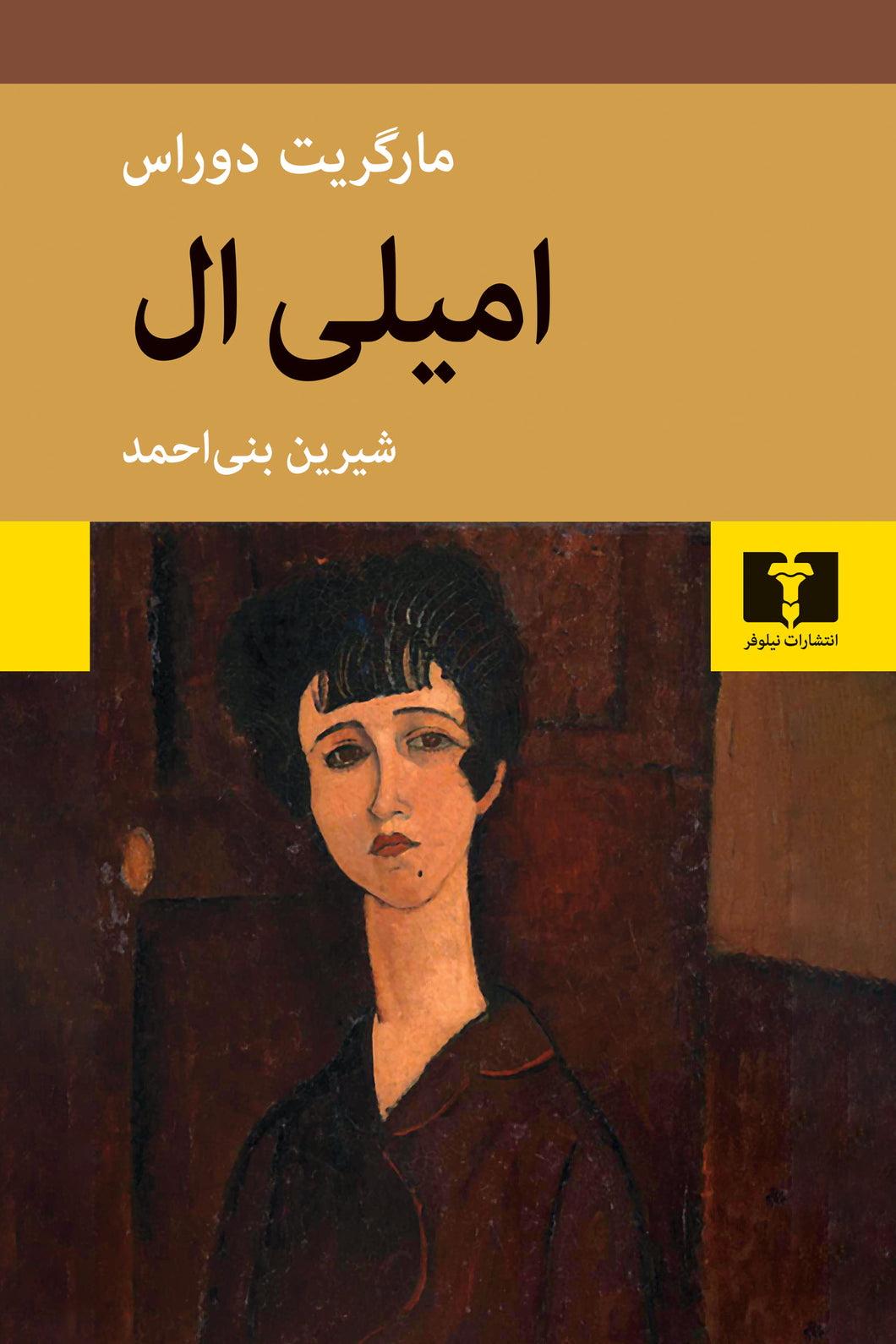 امیلی ال