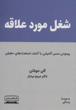 Load image into Gallery viewer, شغل مورد علاقه

