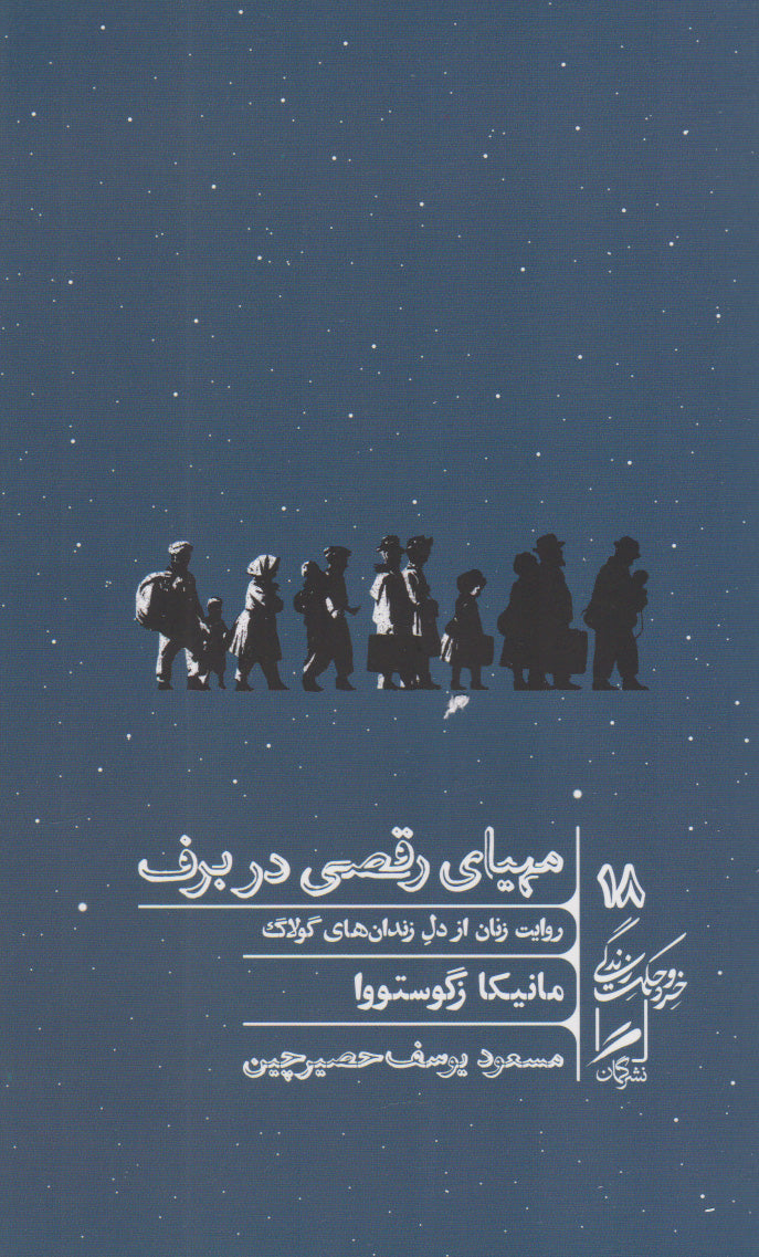 مهیای رقصی در برف