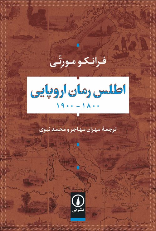 اطلس رمان اروپایی