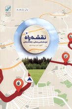 Load image into Gallery viewer, نقشه راه
