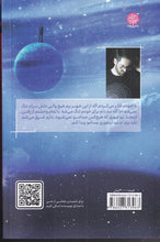 Load image into Gallery viewer, سفر کوانتومی وال تنها
