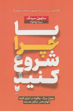 Load image into Gallery viewer, با چرا شروع کنید

