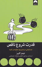 Load image into Gallery viewer, قدرت شروع ناقص
