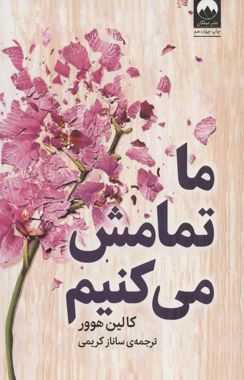 ما تمامش می‌کنیم