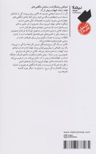 Load image into Gallery viewer, چگونه عاشق جهان شویم
