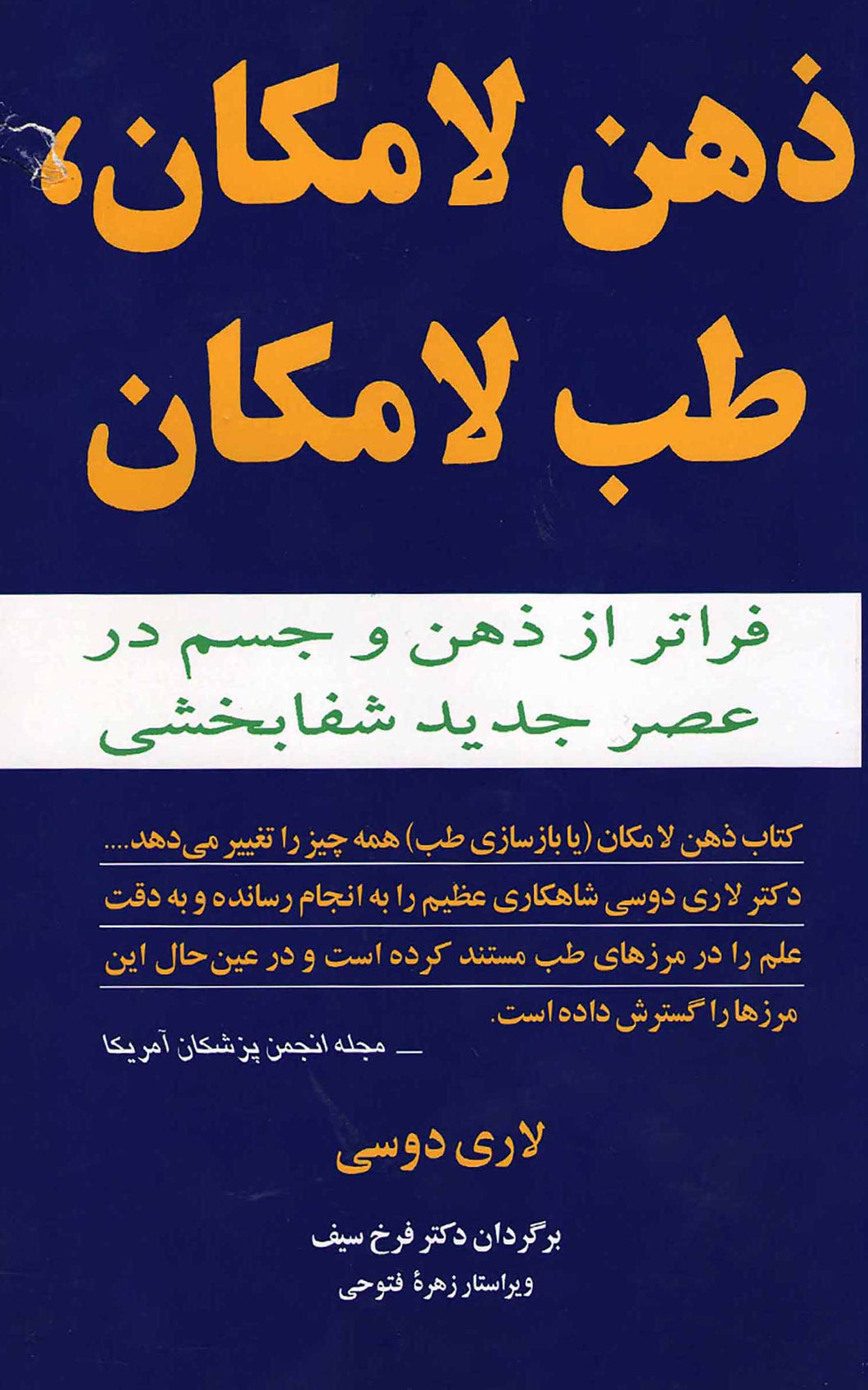ذهن لامکان، طب لامکان