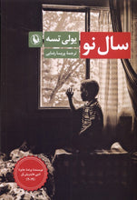 Load image into Gallery viewer, سال نو
