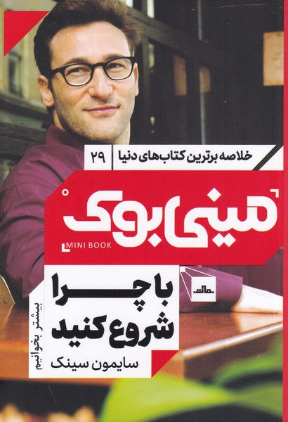 مینی بوک: با چرا شروع کنید
