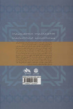 Load image into Gallery viewer, مرصاد العابد
