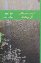 Load image into Gallery viewer, اولین تماس تلفنی از بهشت
