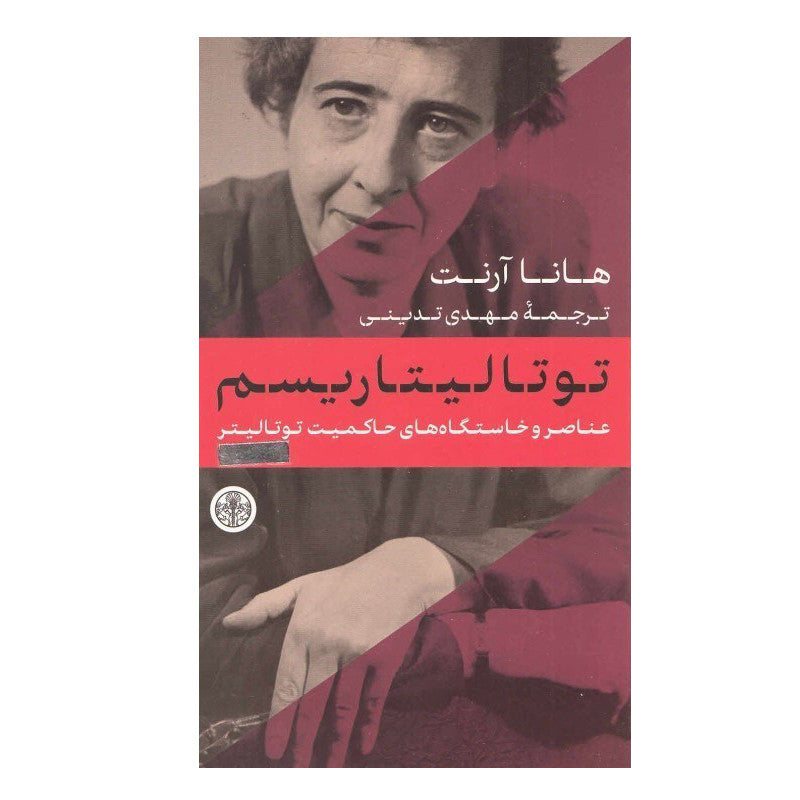 توتالیتاریسم