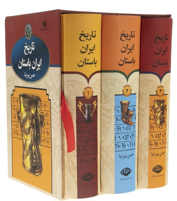 تاریخ ایران باستان (۳ جلدی)