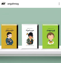 Load image into Gallery viewer, سه جلد از مجموعه کتاب‌های انسان‌های کوچک؛ آرزوهای بزرگ
