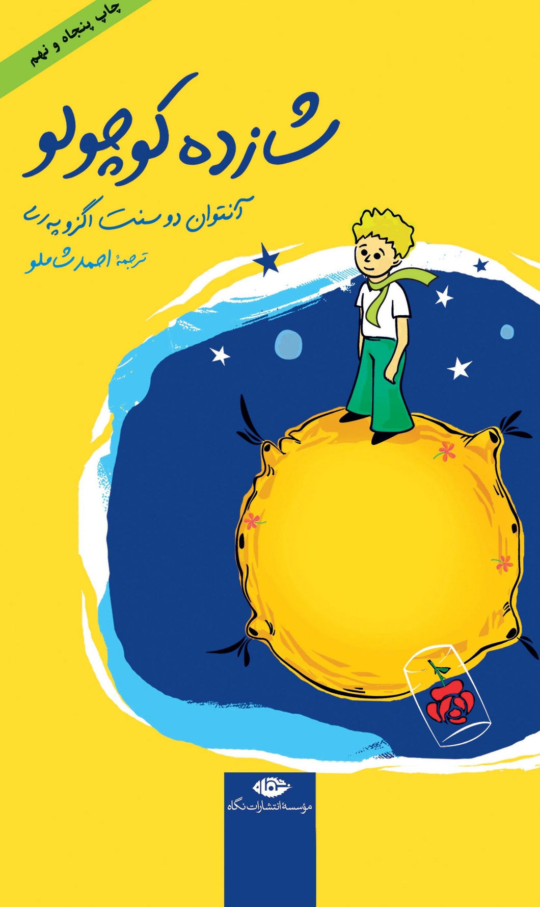 شازده کوچولو