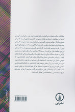 Load image into Gallery viewer, نظریه‌ی پسا استعماری و کردشناسی
