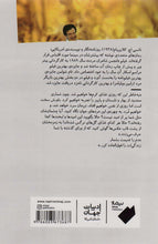 Load image into Gallery viewer, انجمن شاعران مرده
