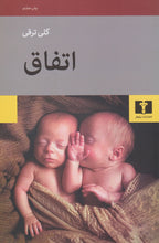 Load image into Gallery viewer, اتفاق
