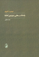 یادداشت‌هایی درباره‌ی کافکا
