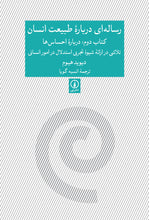 Load image into Gallery viewer, (رساله‌ای درباره طبیعت انسان (کتاب دوم: درباره احساس
