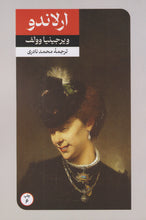 Load image into Gallery viewer, ارلاندو
