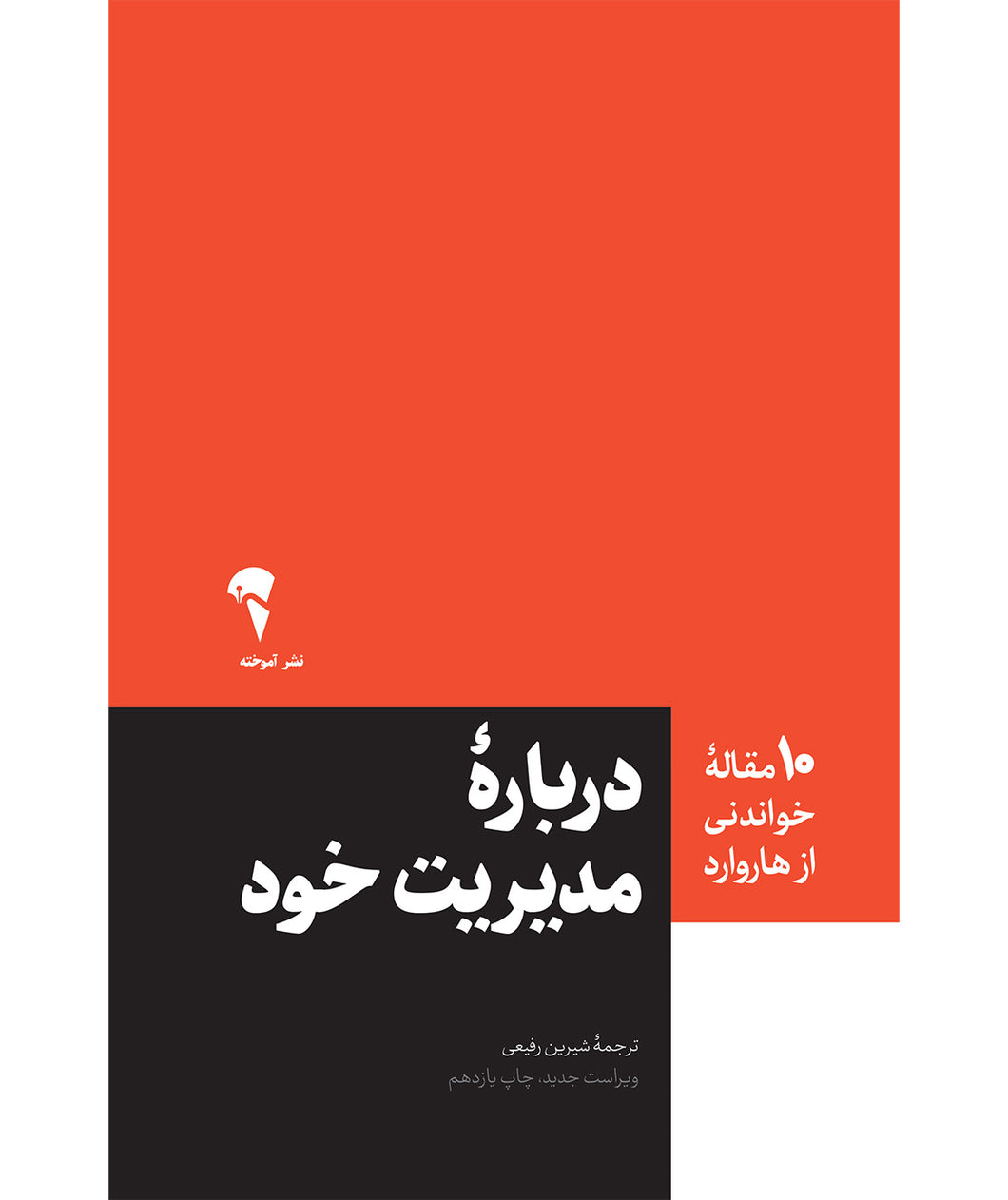 درباره‌ مدیریت خود