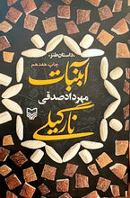 Load image into Gallery viewer, آبنبات نارگیلی
