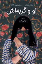 Load image into Gallery viewer, او و گربه‌اش
