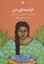 Load image into Gallery viewer, دو نیمه‌ی من
