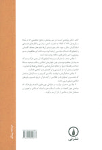 Load image into Gallery viewer, پیدایش مفاهیم اسلام سیاسی در ایران معاصر

