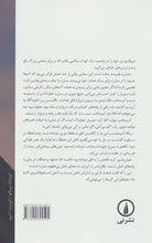 Load image into Gallery viewer, دور و نزدیک (آمر صاحب)
