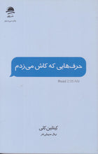 Load image into Gallery viewer, حرف‌هایی که کاش می‌زدم

