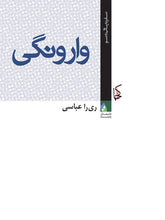 Load image into Gallery viewer, وارونگی
