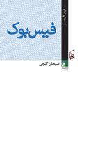 Load image into Gallery viewer, فیس‌بوک
