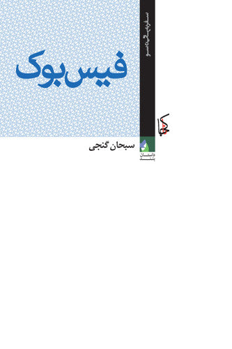 فیس‌بوک