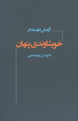 خویشاوندی پنهان