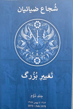 Load image into Gallery viewer, تغییر بزرگ (جلد دوم)
