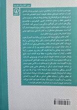 Load image into Gallery viewer, (رساله‌ای درباره طبیعت انسان (کتاب دوم: درباره احساس
