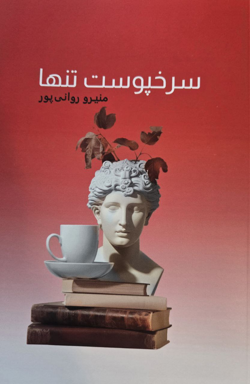 سرخپوست تنها