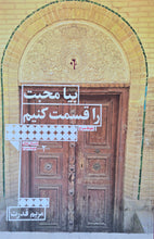 Load image into Gallery viewer, بیا محبت را قسمت کنیم
