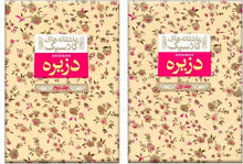 Load image into Gallery viewer, دزیره (۲جلدی)
