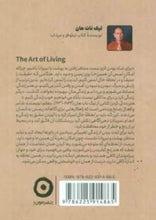 Load image into Gallery viewer, هنر زندگی کردن
