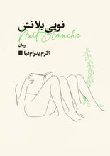 Load image into Gallery viewer, نویی بلانش
