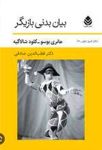 Load image into Gallery viewer, بیان بدنی بازیگر
