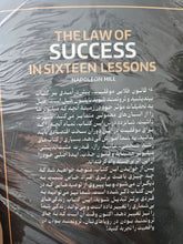Load image into Gallery viewer, ۱۶ قانون طلایی موفقیت

