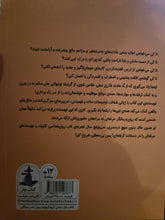 Load image into Gallery viewer, منفی باف درونت را به چالش بکش!
