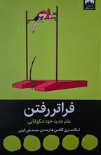 Load image into Gallery viewer, فراتر رفتن
