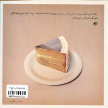 Load image into Gallery viewer, خاطره‌هایی که ندارم

