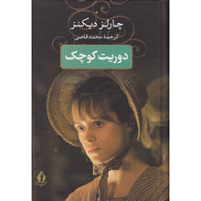 Load image into Gallery viewer, دوریت کوچک
