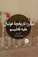 Load image into Gallery viewer, مبارز: تاریخچه فوتبال علیه فاشیسم
